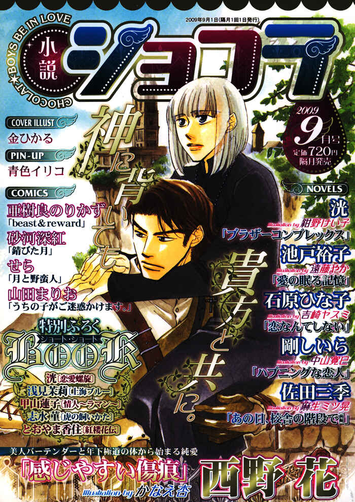 Page 4 Chapter 2 Tsuki to Yabanjin