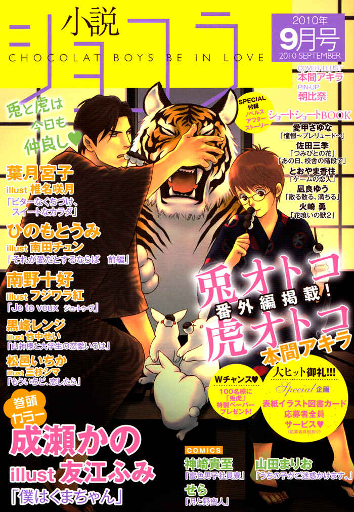 Page 4 Chapter 6 Tsuki to Yabanjin