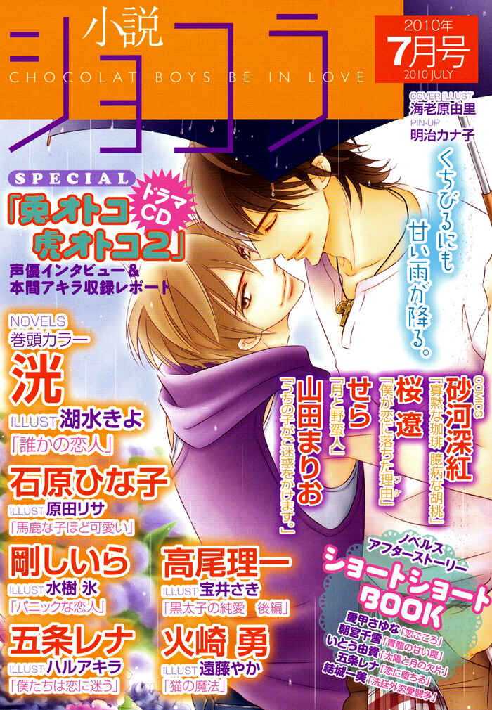 Page 4 Chapter 5 Tsuki to Yabanjin