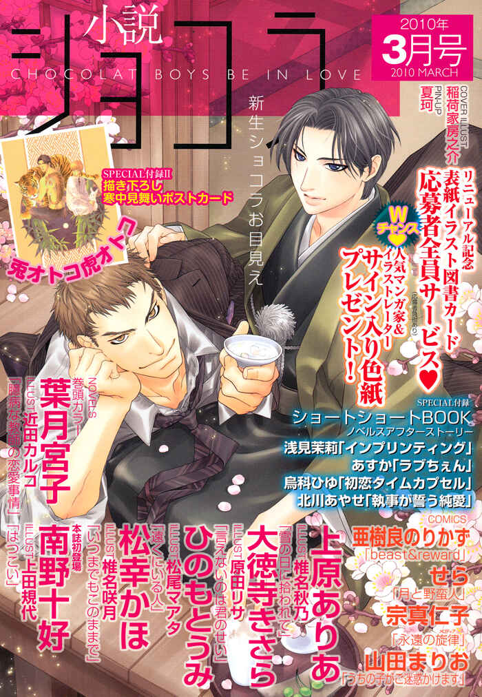 Page 4 Chapter 4 Tsuki to Yabanjin