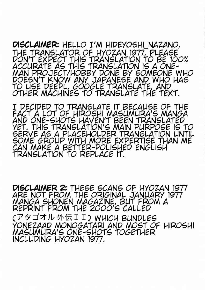 Page 2 Chapter Unknown_4851 Hyōzan 1977