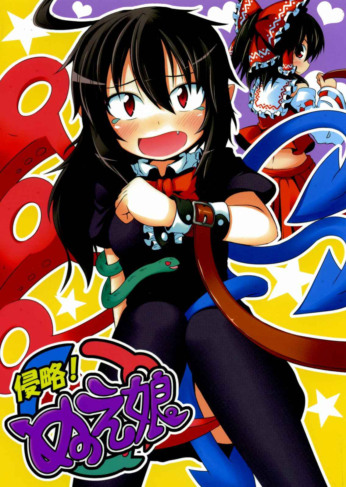 Page 1 Chapter Unknown_0a51 Touhou - Shinryaku! Nue Musume (Doujinshi)