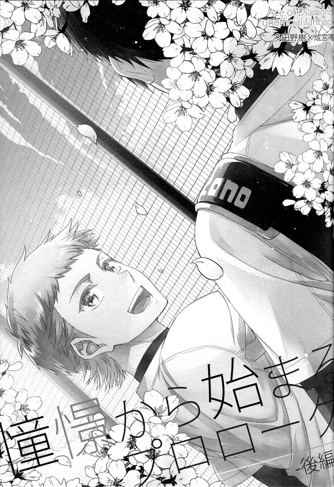 Page 5 Chapter 3 Diamond no Ace - Doukei kara Hajimaru (Doujinshi)