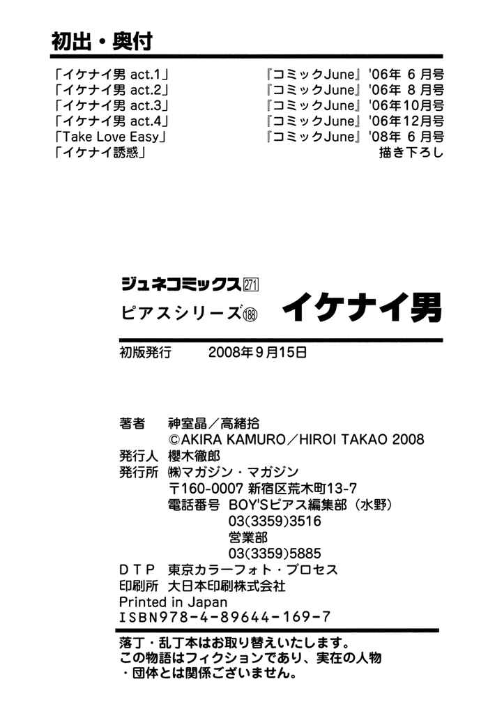 Page 12 Chapter 6 Ikenai Otoko