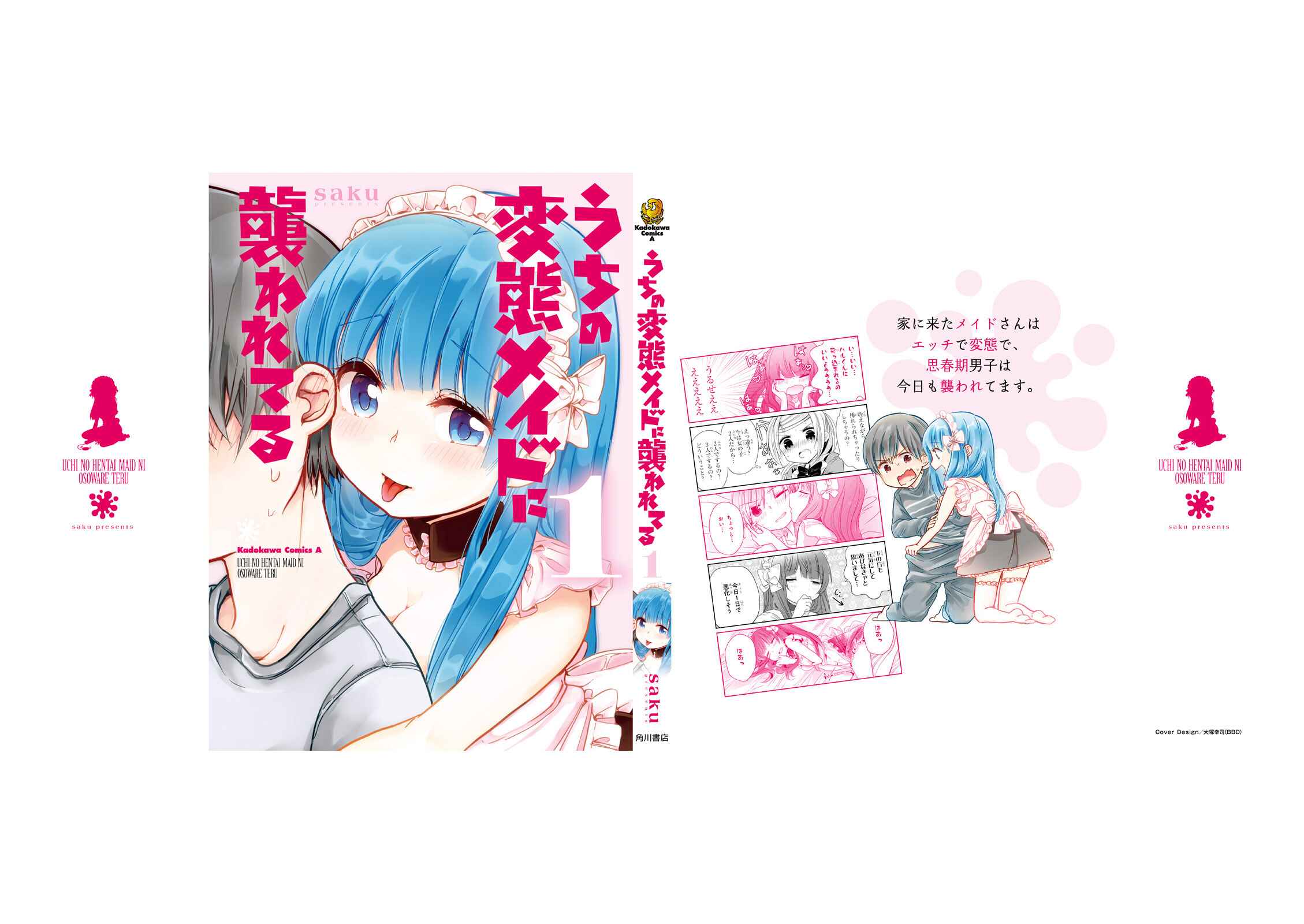 Page 7 Chapter 20.3 Uchi no Hentai Maid ni Osowareteru