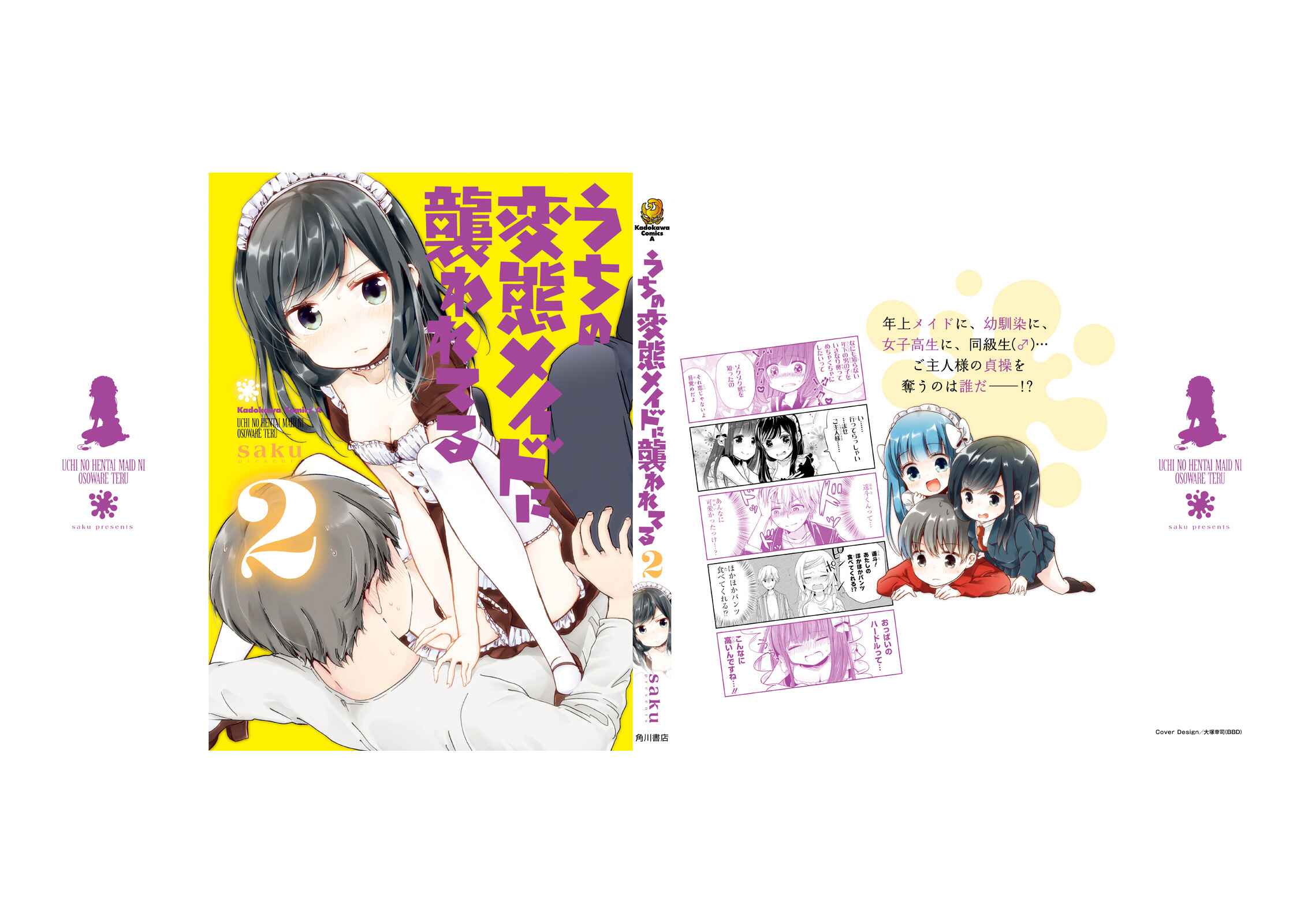 Page 4 Chapter 40.3 Uchi no Hentai Maid ni Osowareteru
