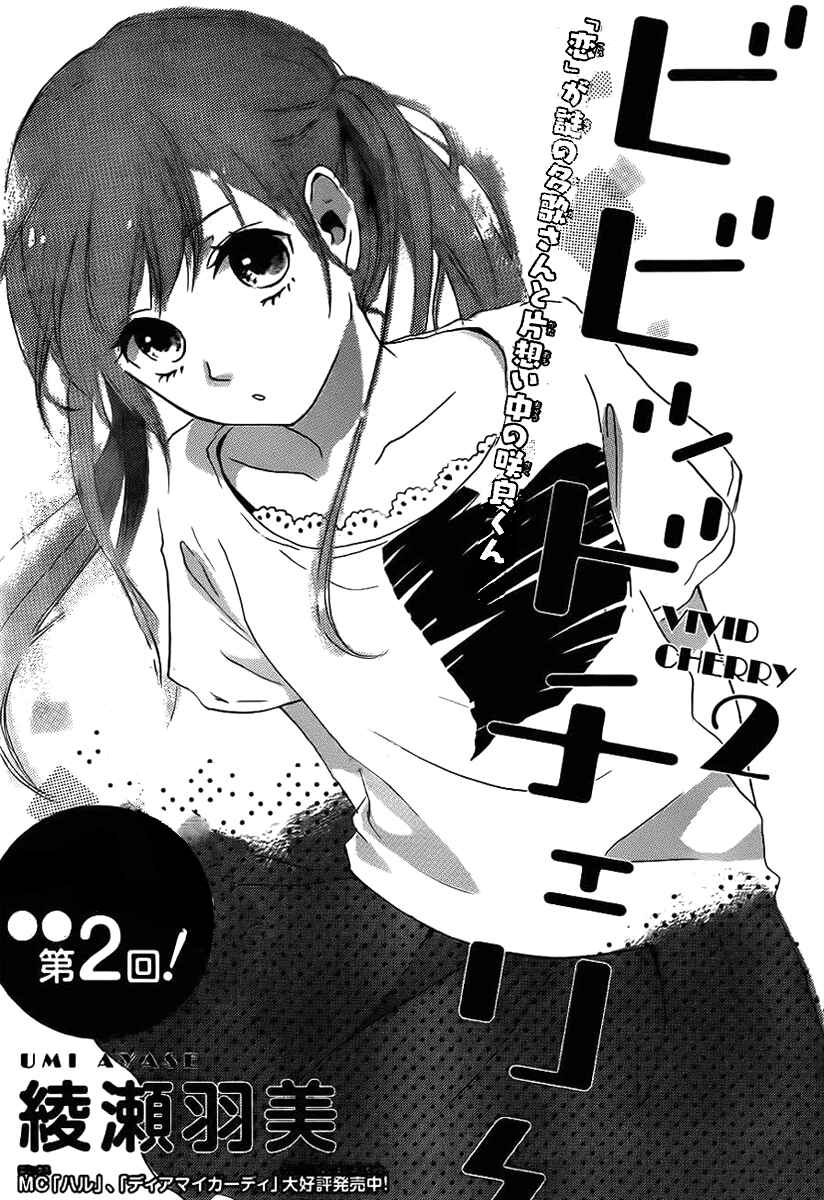 Page 1 Chapter 2 Vivid Cherry