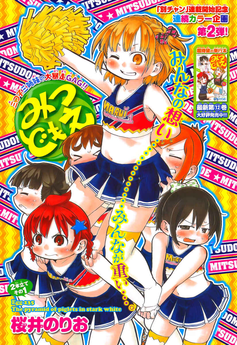 Page 1 Chapter 235 Mitsudomoe