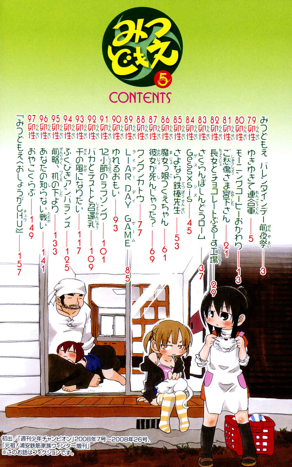 Page 3 Chapter 79 Mitsudomoe