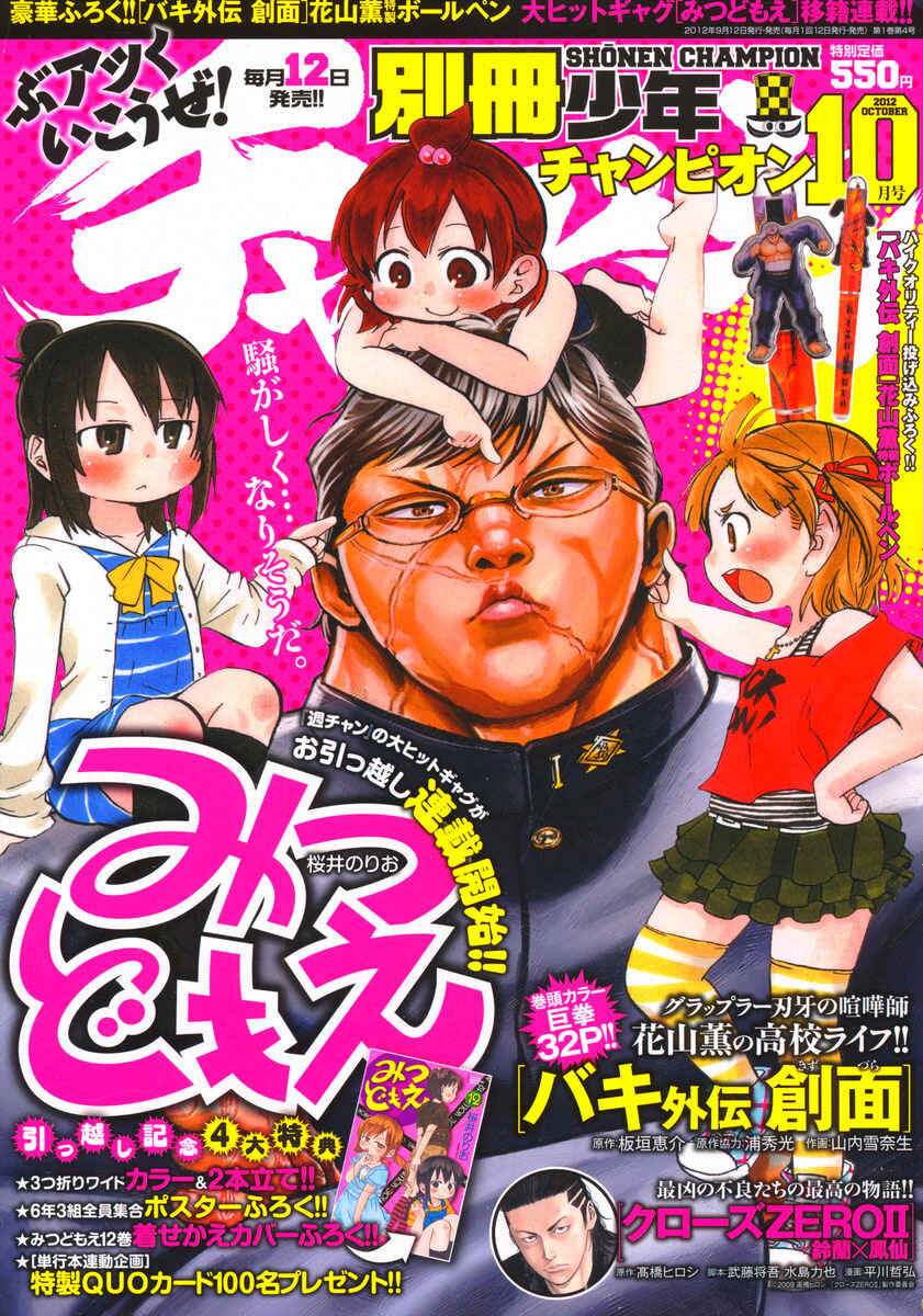 Page 1 Chapter 233 Mitsudomoe
