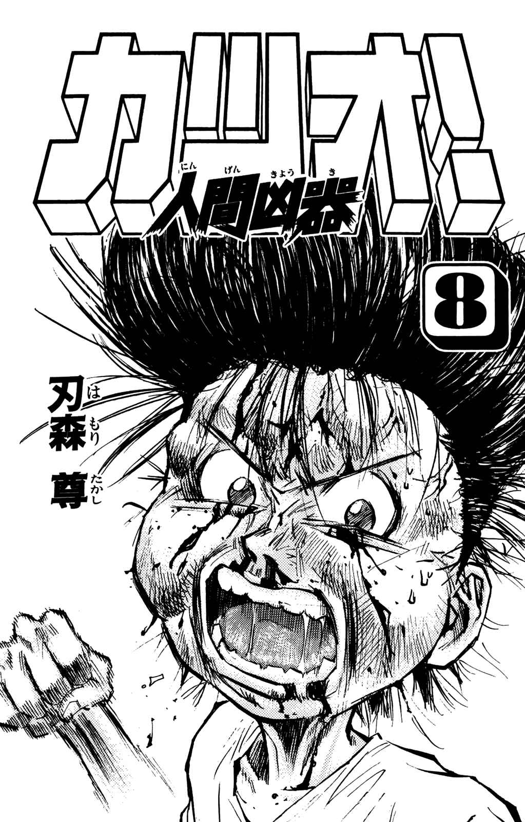 Page 3 Chapter 57 Human Weapon Katsuo!