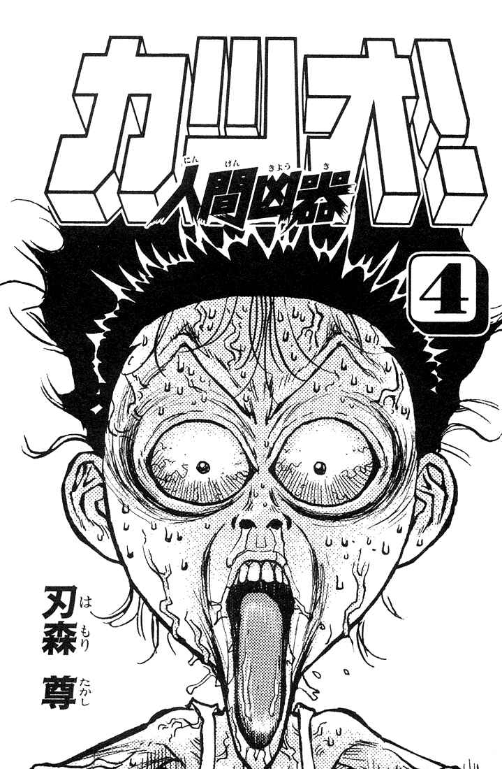 Page 3 Chapter 23 Human Weapon Katsuo!