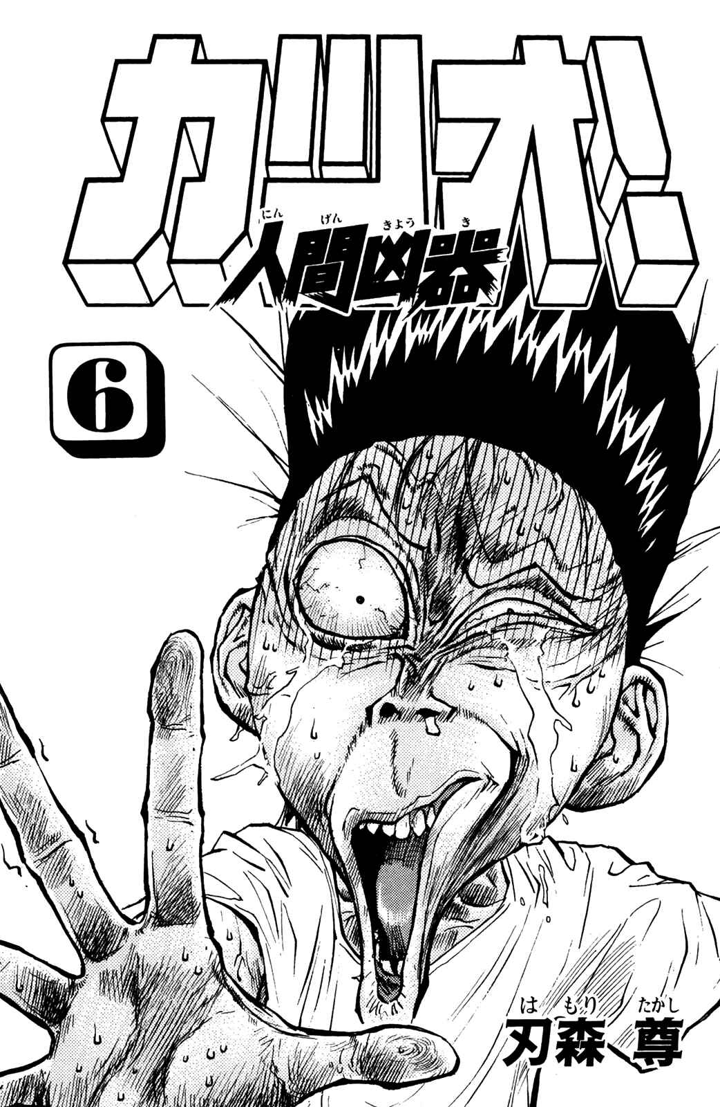 Page 3 Chapter 40 Human Weapon Katsuo!