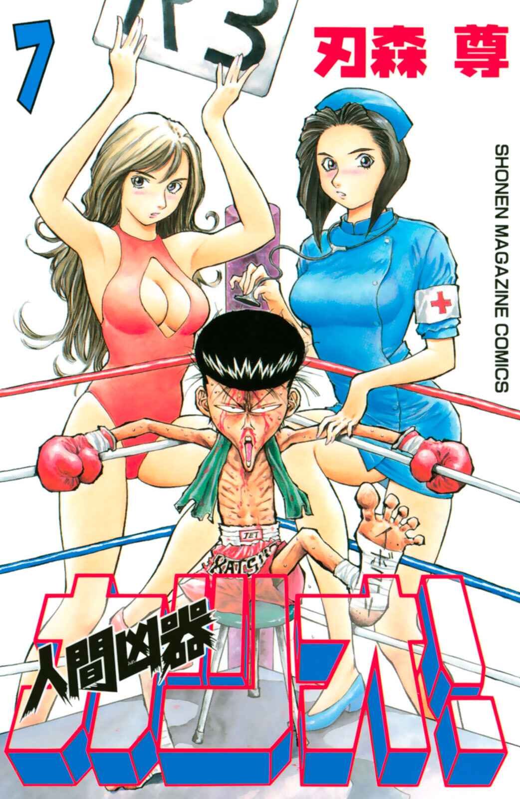 Page 1 Chapter 49 Human Weapon Katsuo!