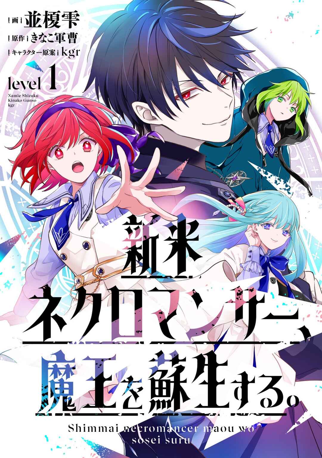 Page 2 Chapter 1.1 Shinmai Necromancer, Maou wo Sosei suru