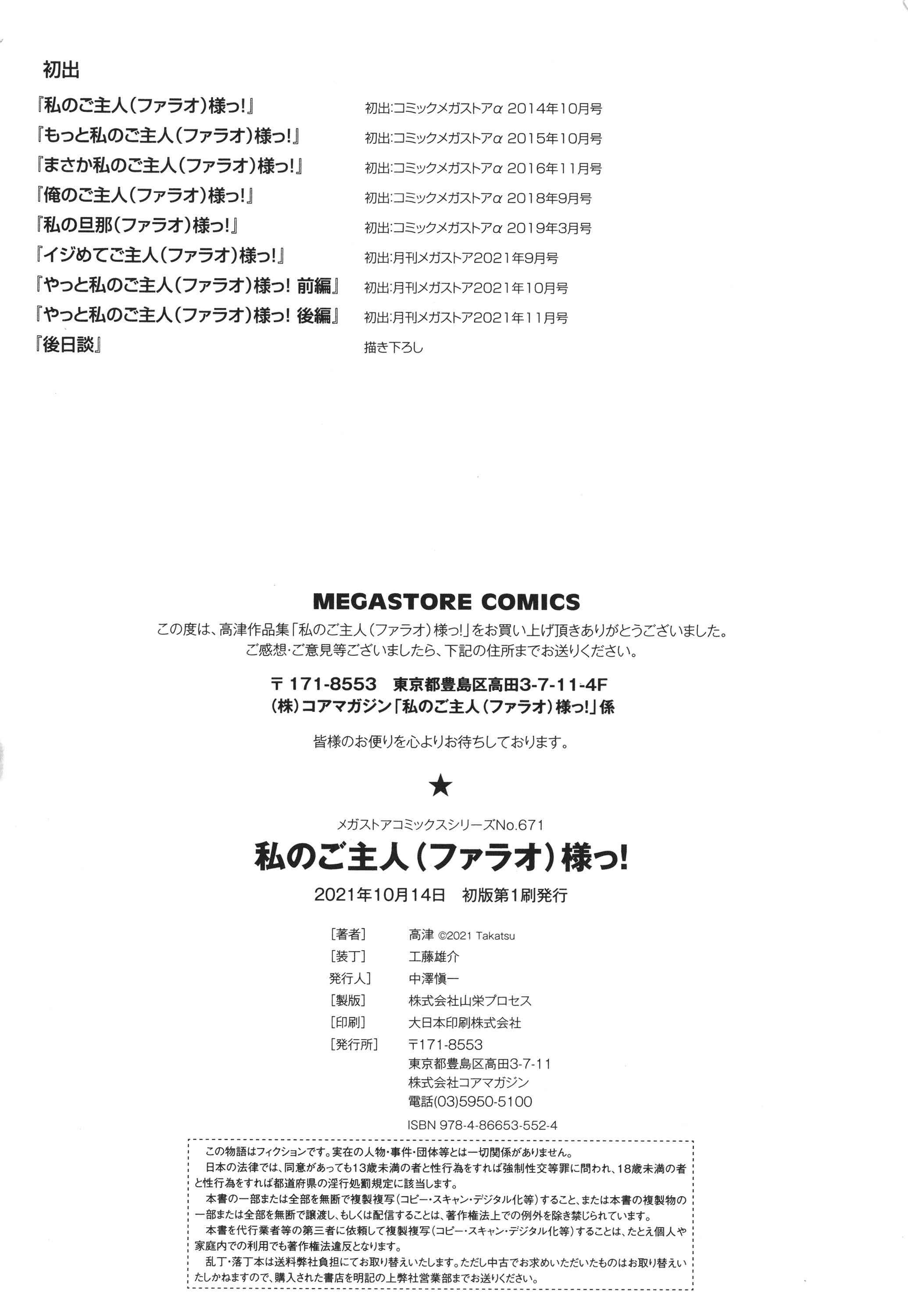 Page 4 Chapter 8.6 Watashi no Pharaoh-sama