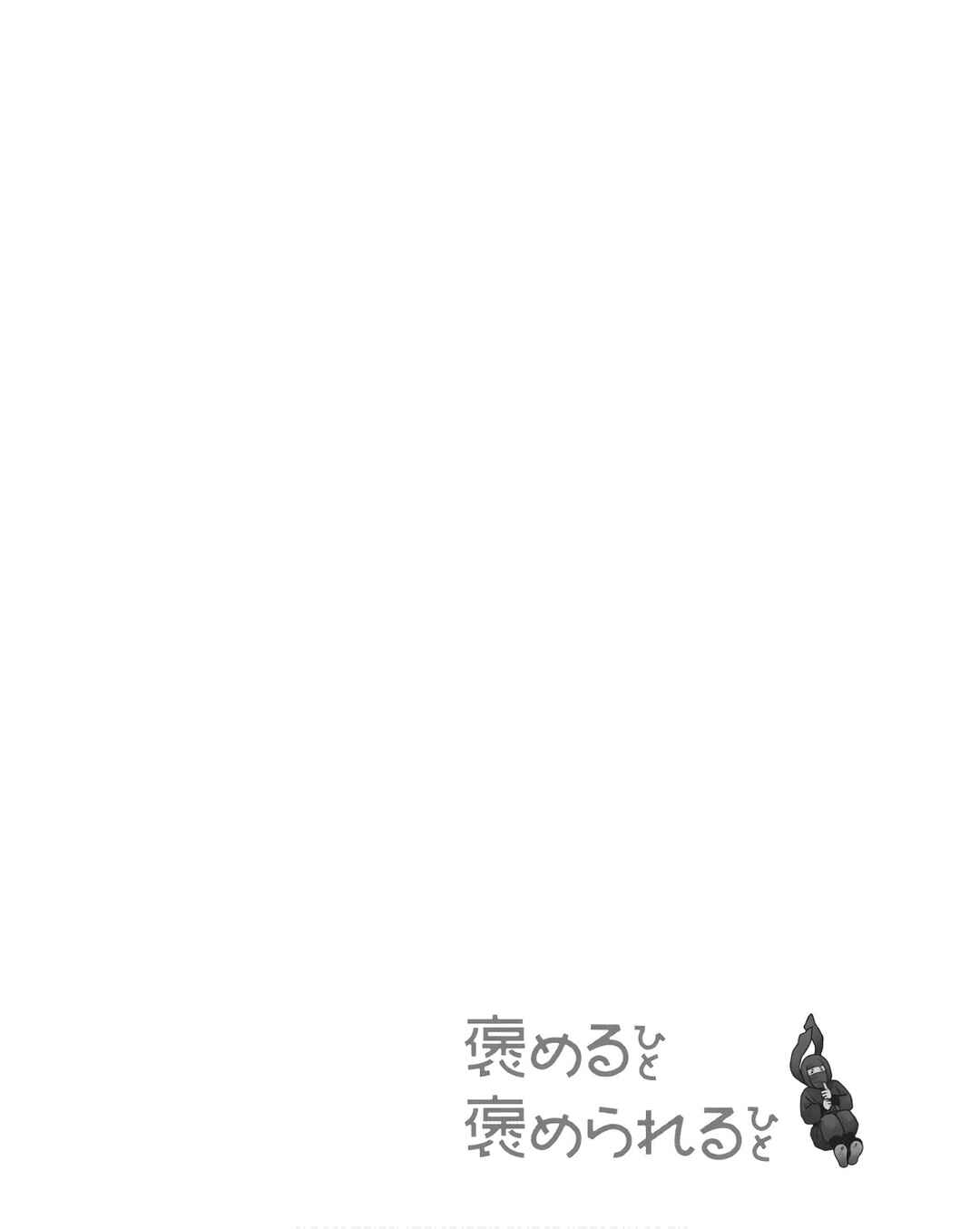Page 22 Chapter 3 Homeru Hito Homerareru Hito