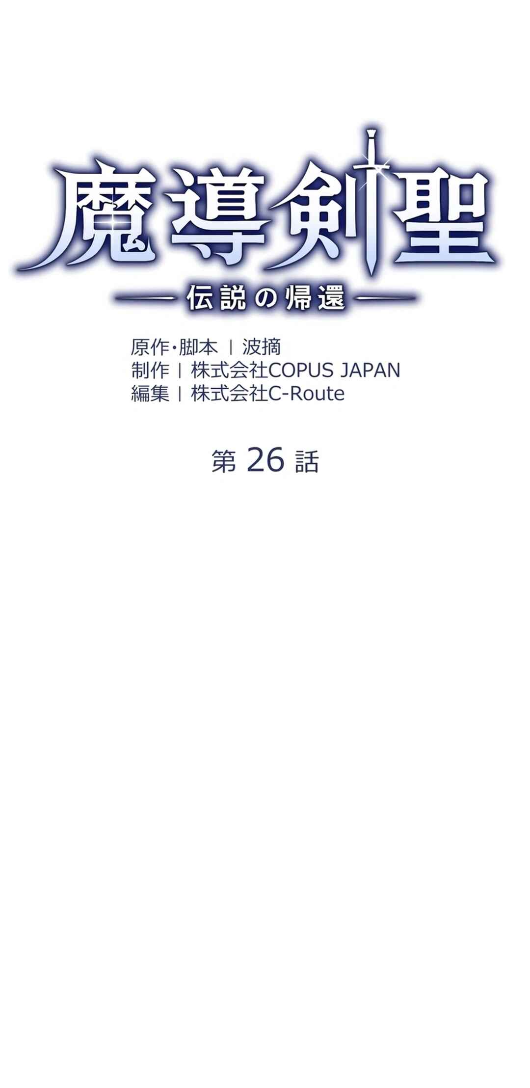 Page 8 Chapter 26 Madou Kensei -Densetsu no Kikan-