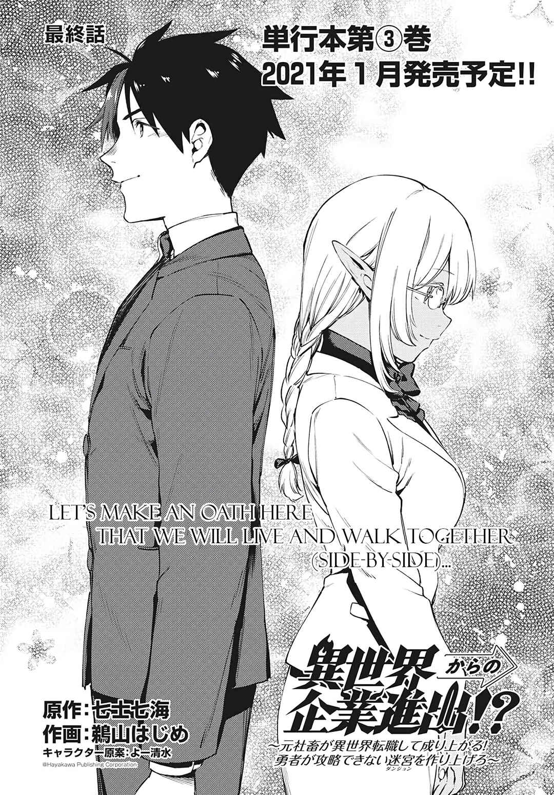 Page 3 Chapter 15.1 Isekai kara no Kigyou Shinshutsu?!