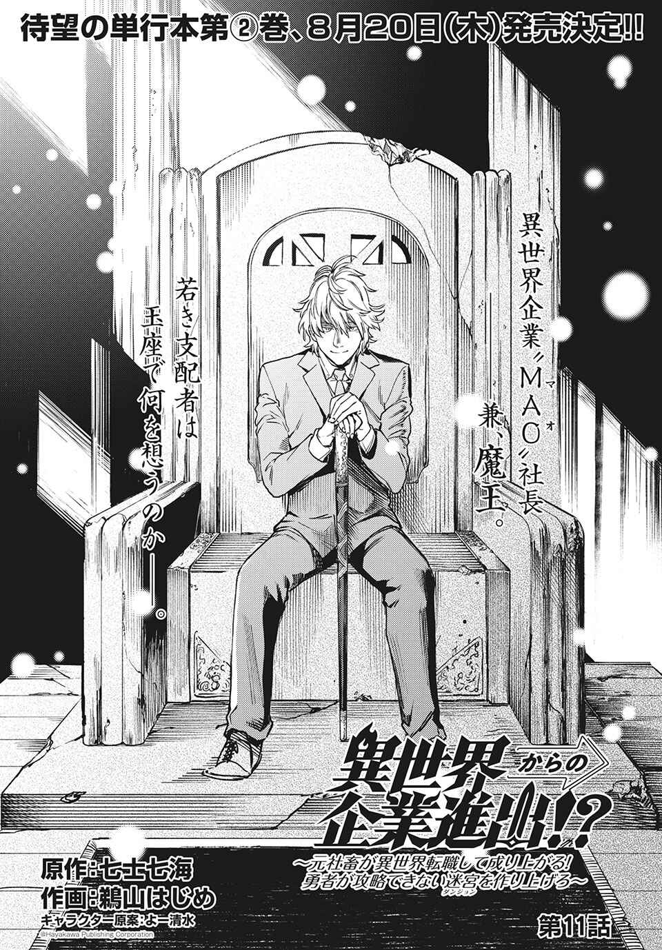 Page 6 Chapter 11 Isekai kara no Kigyou Shinshutsu?!