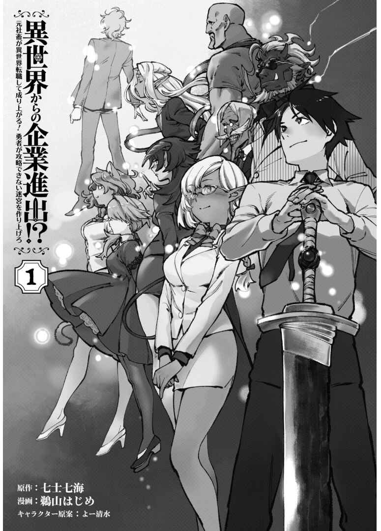 Page 29 Chapter 1.1 Isekai kara no Kigyou Shinshutsu?!