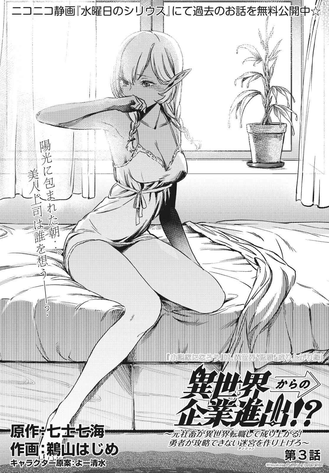 Page 2 Chapter 3.1 Isekai kara no Kigyou Shinshutsu?!