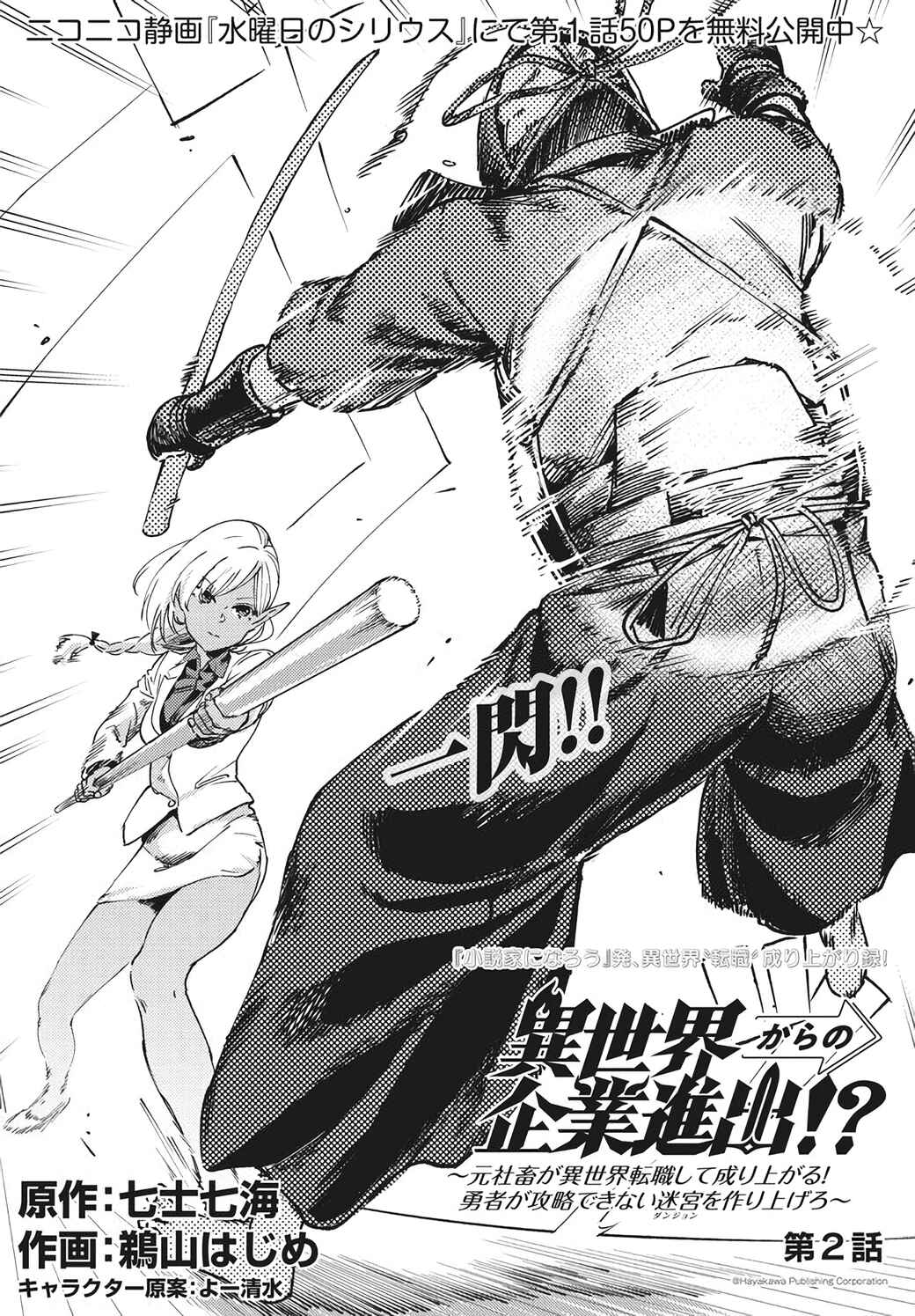 Page 3 Chapter 2.1 Isekai kara no Kigyou Shinshutsu?!