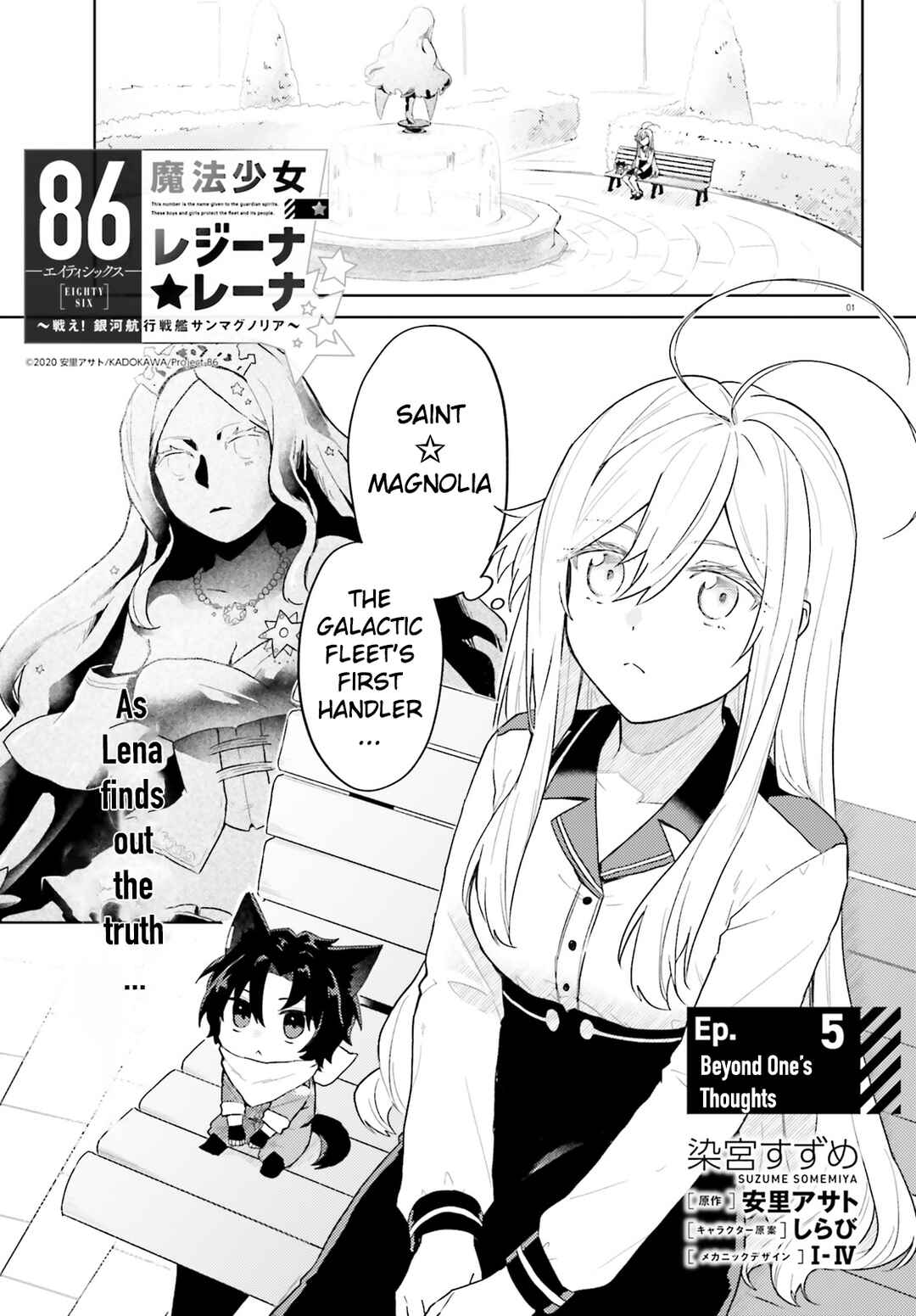 Page 1 Chapter 5 86 -Eighty Six- Mahou Shoujo Regina ☆ Lena ~Tatakae! Ginga Koukou Senkan San Magnolia~