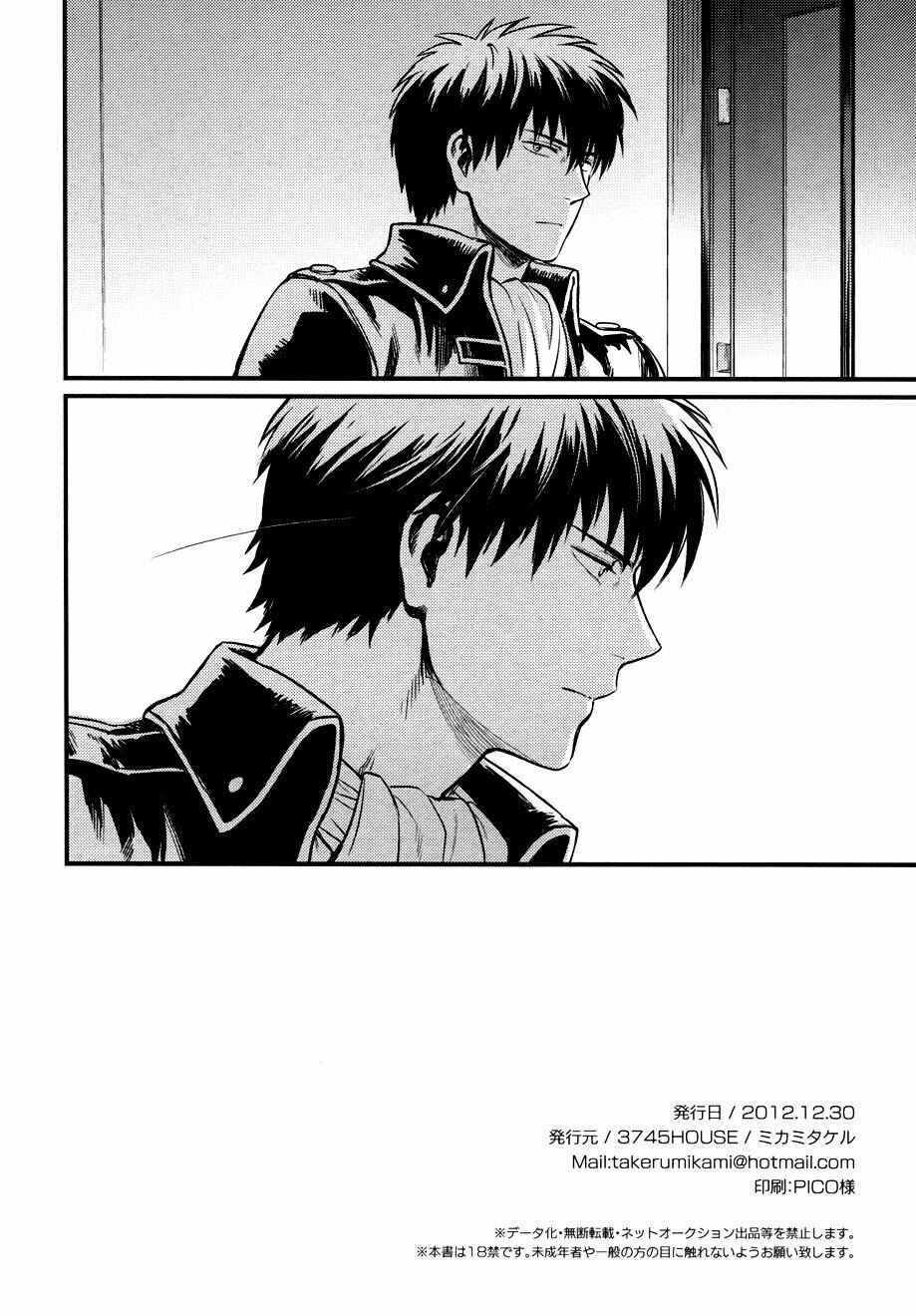 Page 36 Chapter Unknown_89ae Gintama - Im Here Saying Nothing (Doujinshi)