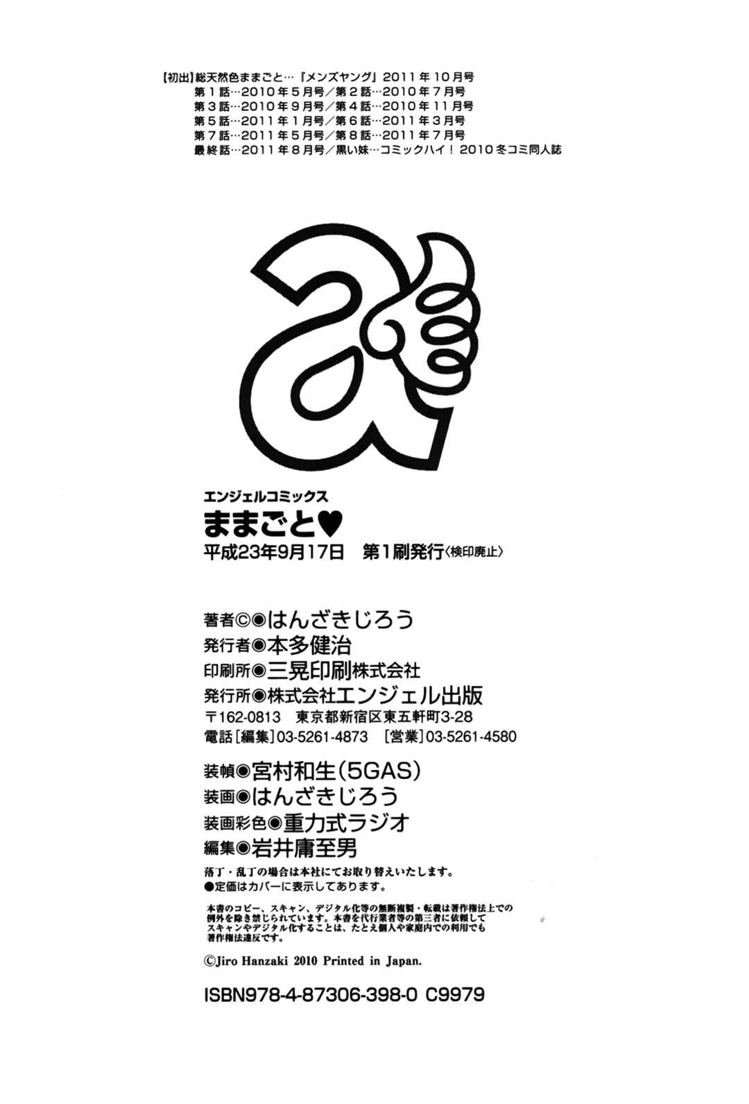 Page 4 Chapter 9.5 Mamagoto♥