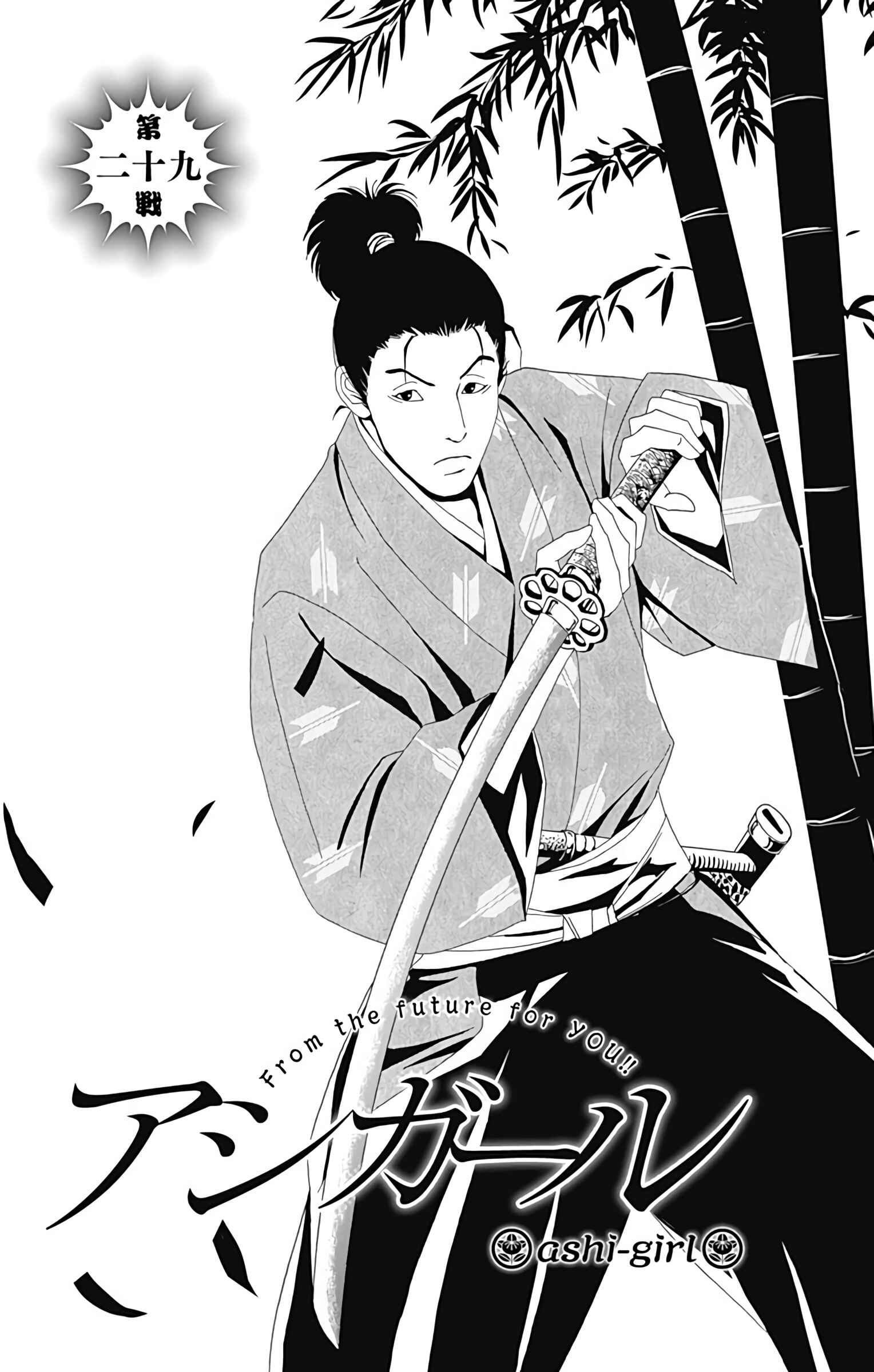 Page 6 Chapter 29 Ashi-Girl