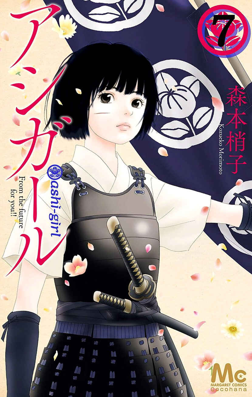 Page 1 Chapter 43 Ashi-Girl