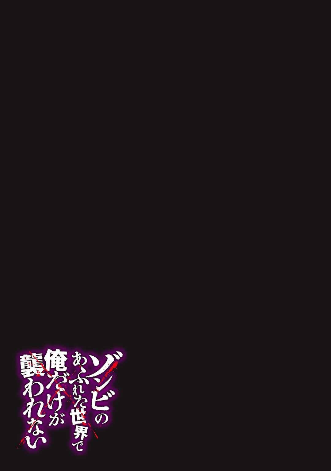 Page 19 Chapter 37 Zombie no Afureta Sekai Ore Dake ga Osowarenai