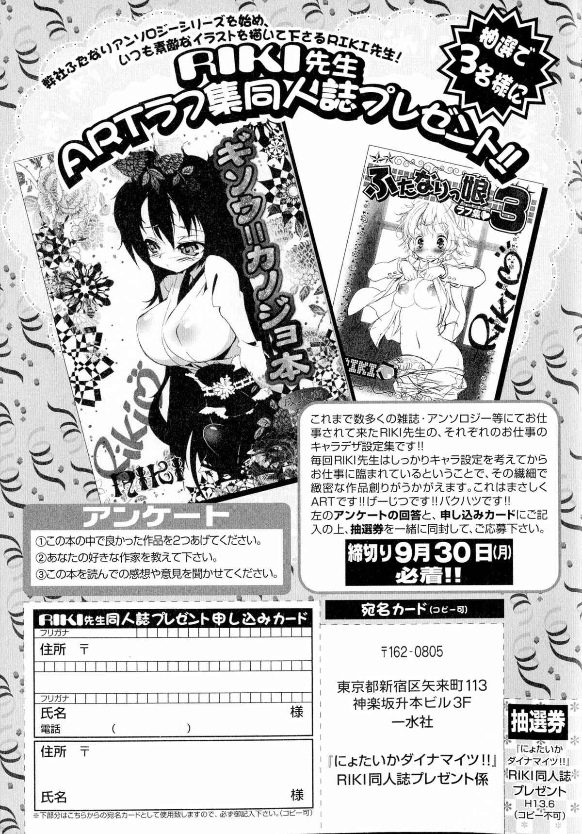 Page 19 Chapter 11 Nyotaika♥Dynamites!
