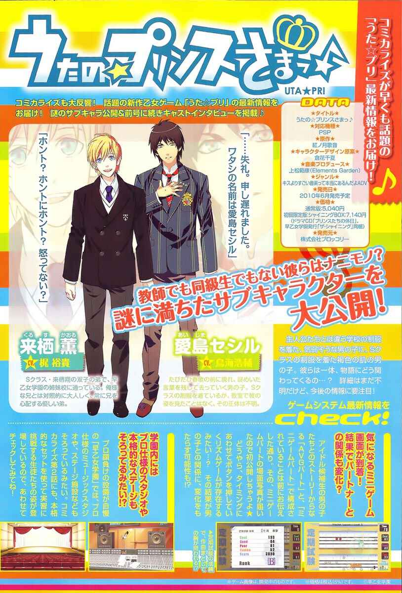 Page 18 Chapter 2 Uta no☆Prince-sama♪