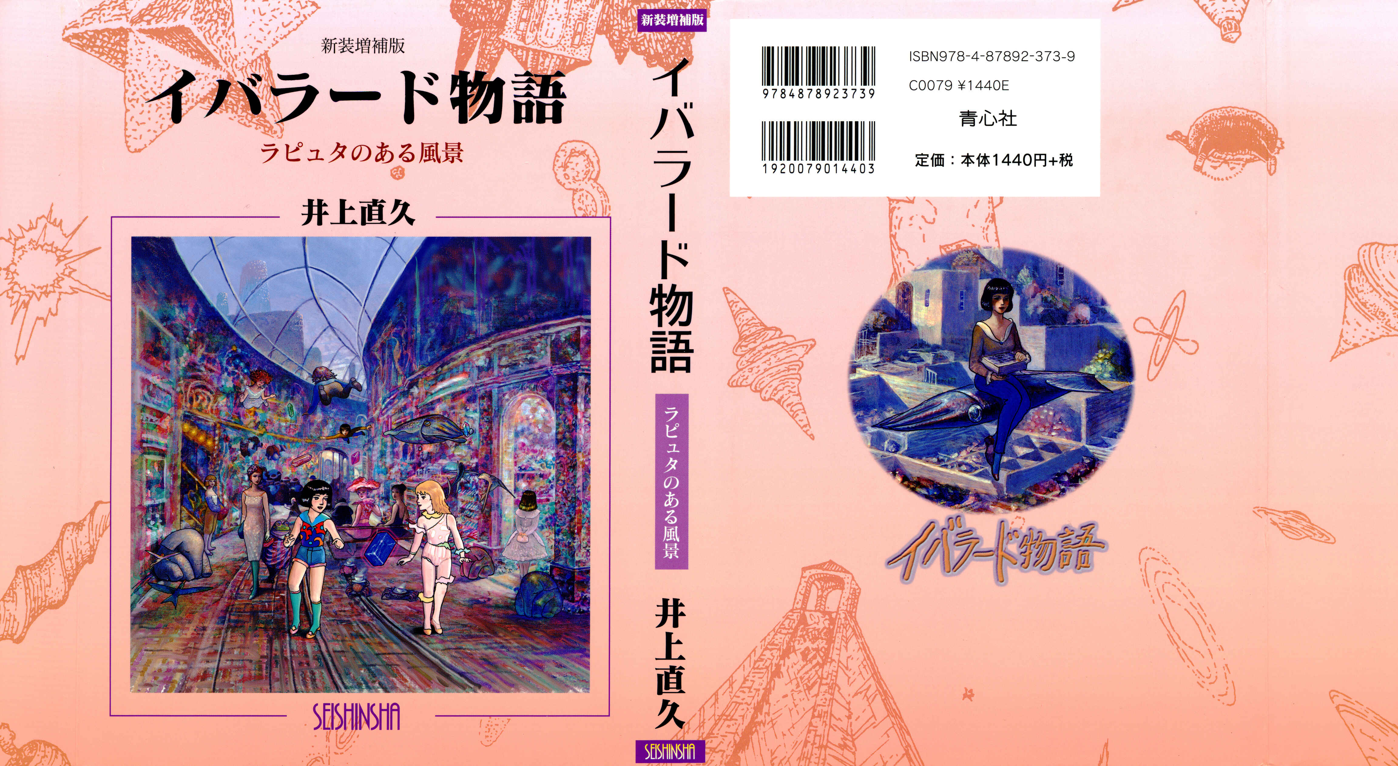 Page 2 Chapter 0 Iblard Monogatari - The Scenery of Laputas