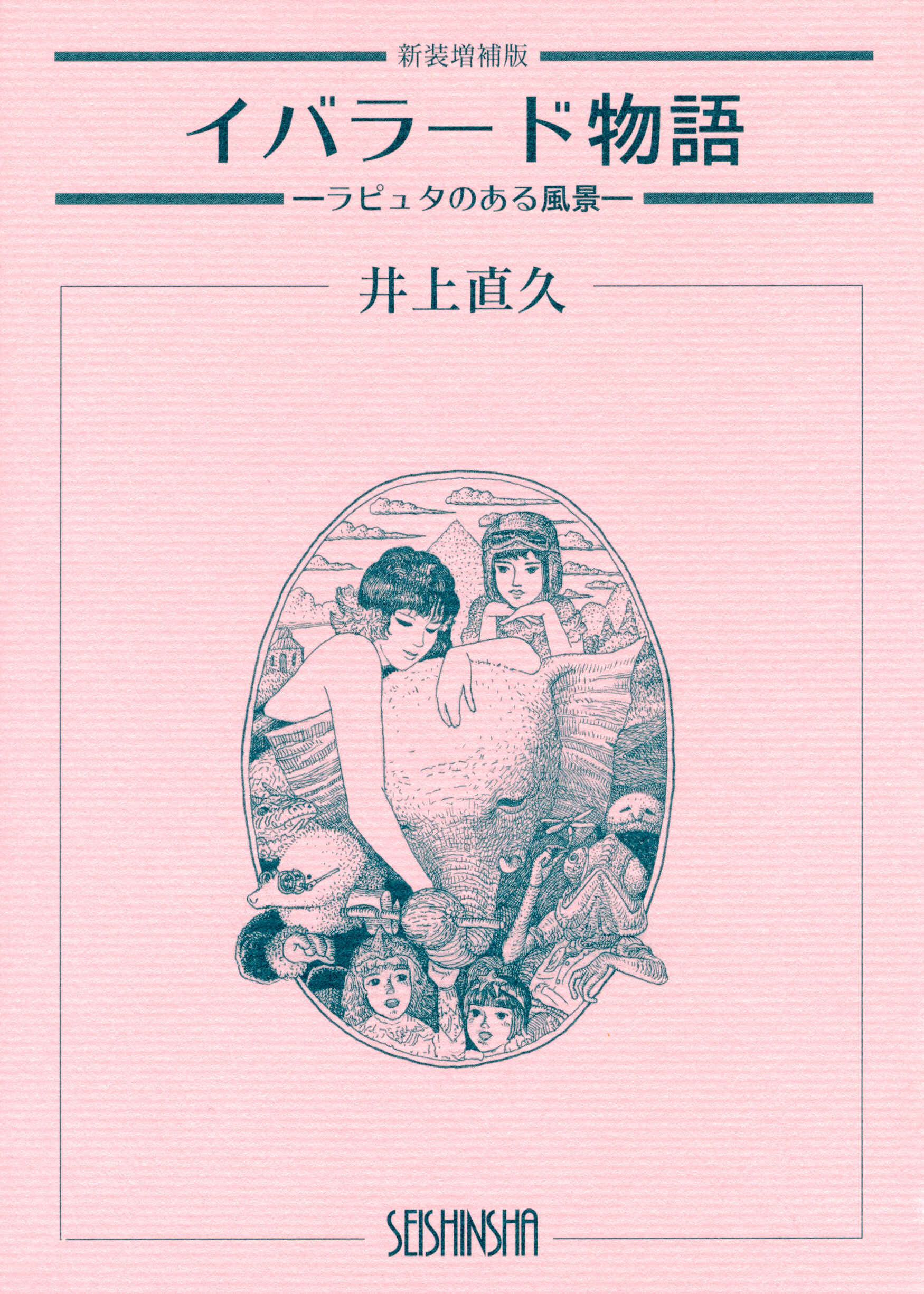 Page 3 Chapter 0 Iblard Monogatari - The Scenery of Laputas