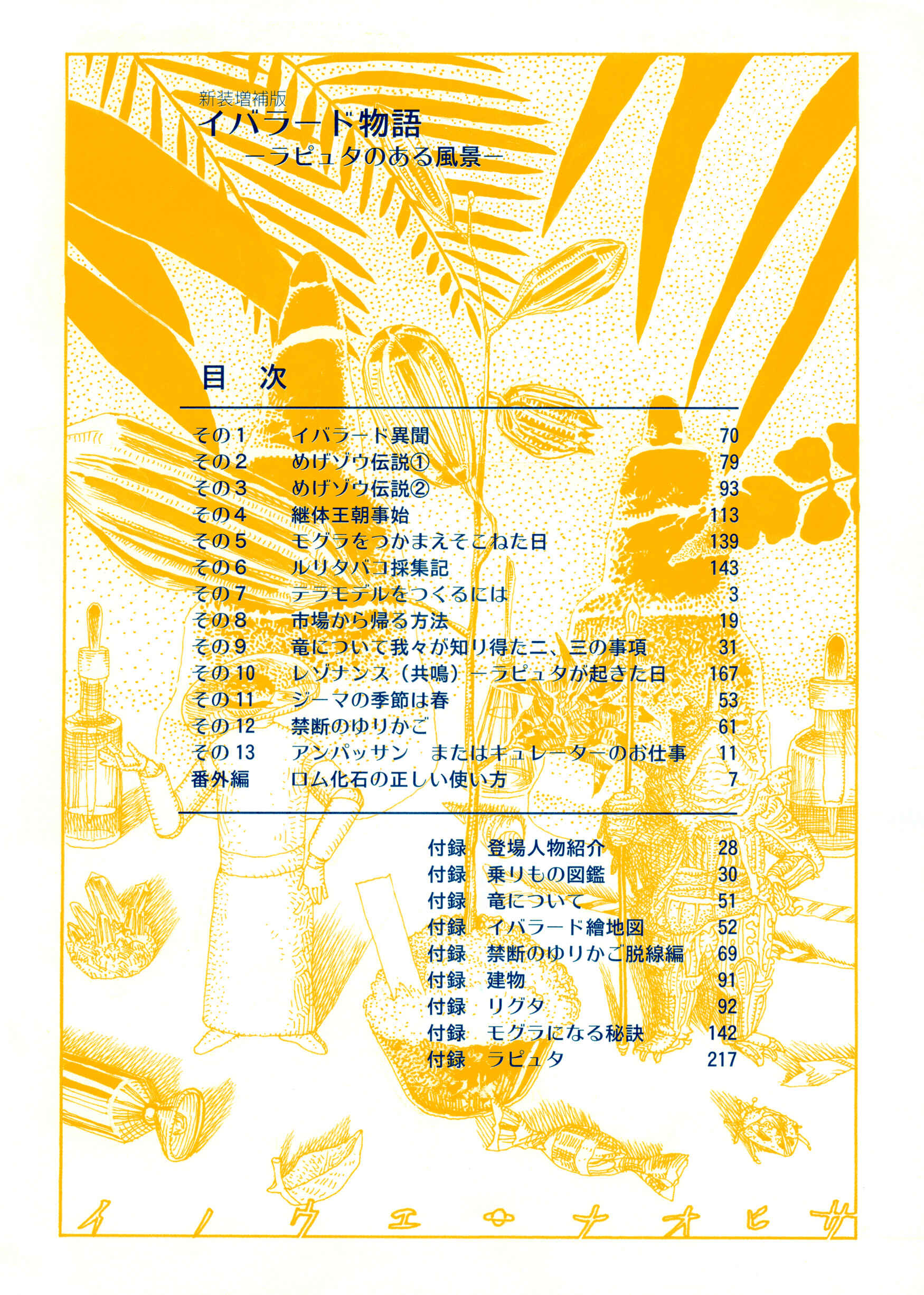 Page 7 Chapter 0 Iblard Monogatari - The Scenery of Laputas