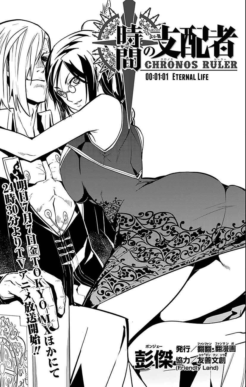 Page 2 Chapter 61 Chronos Ruler