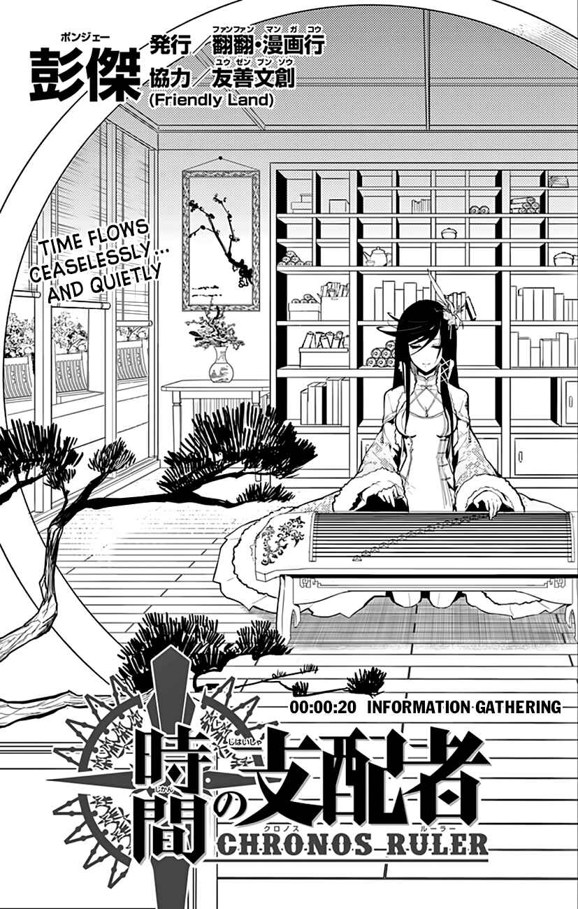 Page 3 Chapter 20 Chronos Ruler