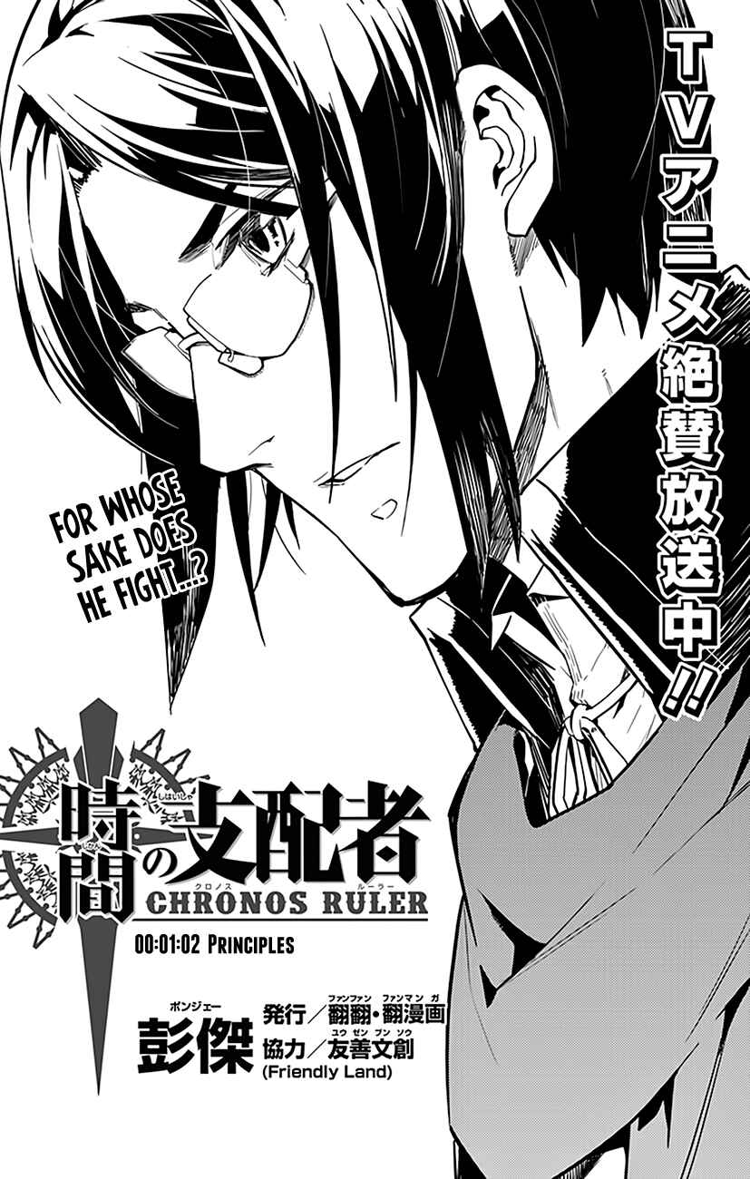 Page 2 Chapter 62 Chronos Ruler
