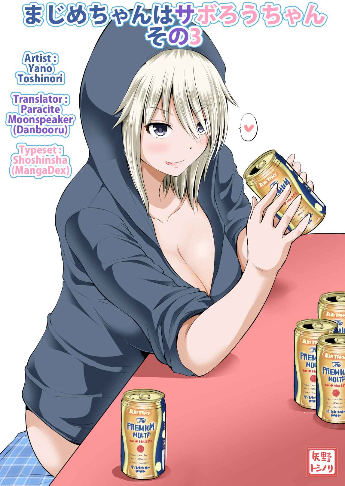 Page 5 Chapter 3 Majime-chan wa Saborou-chan