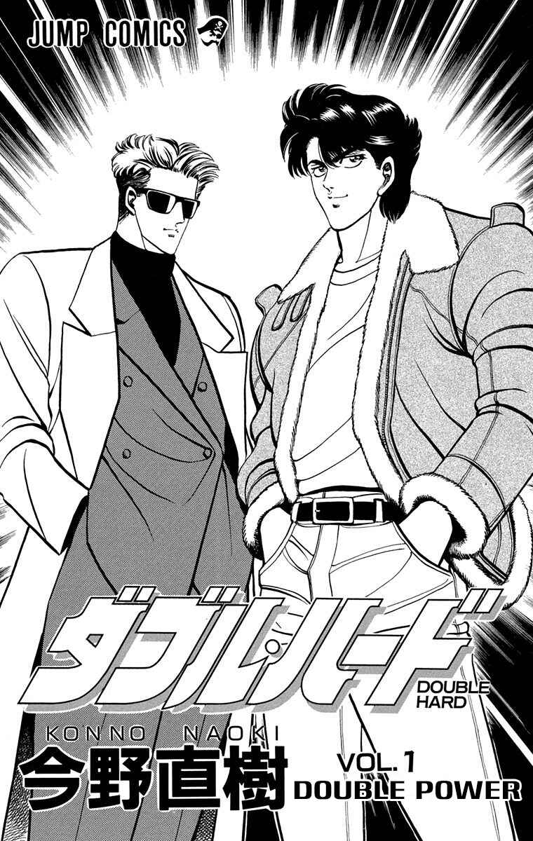 Page 3 Chapter 1 Double Hard