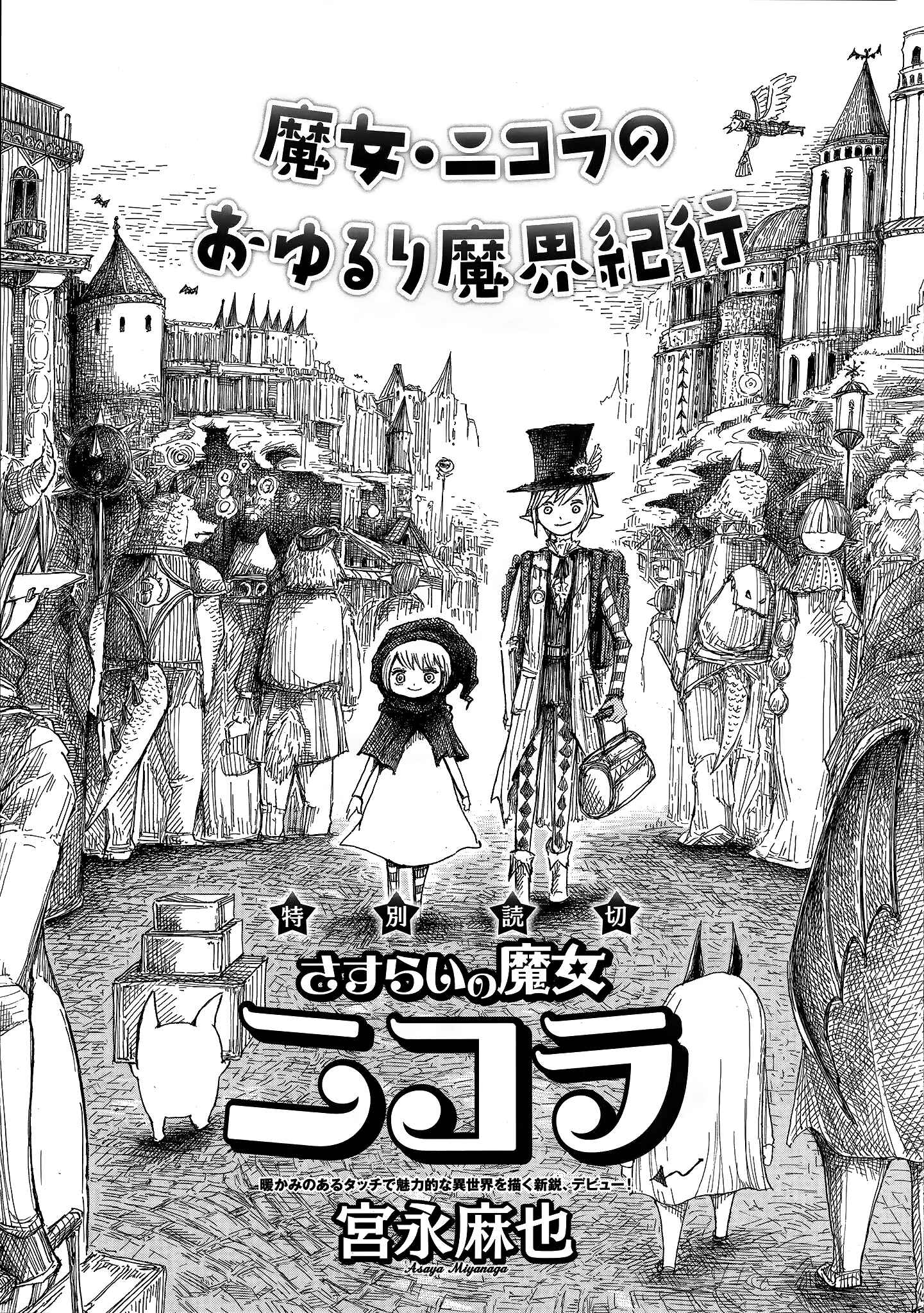 Page 1 Chapter Unknown_3f50 Sasurai no Majo Nicola