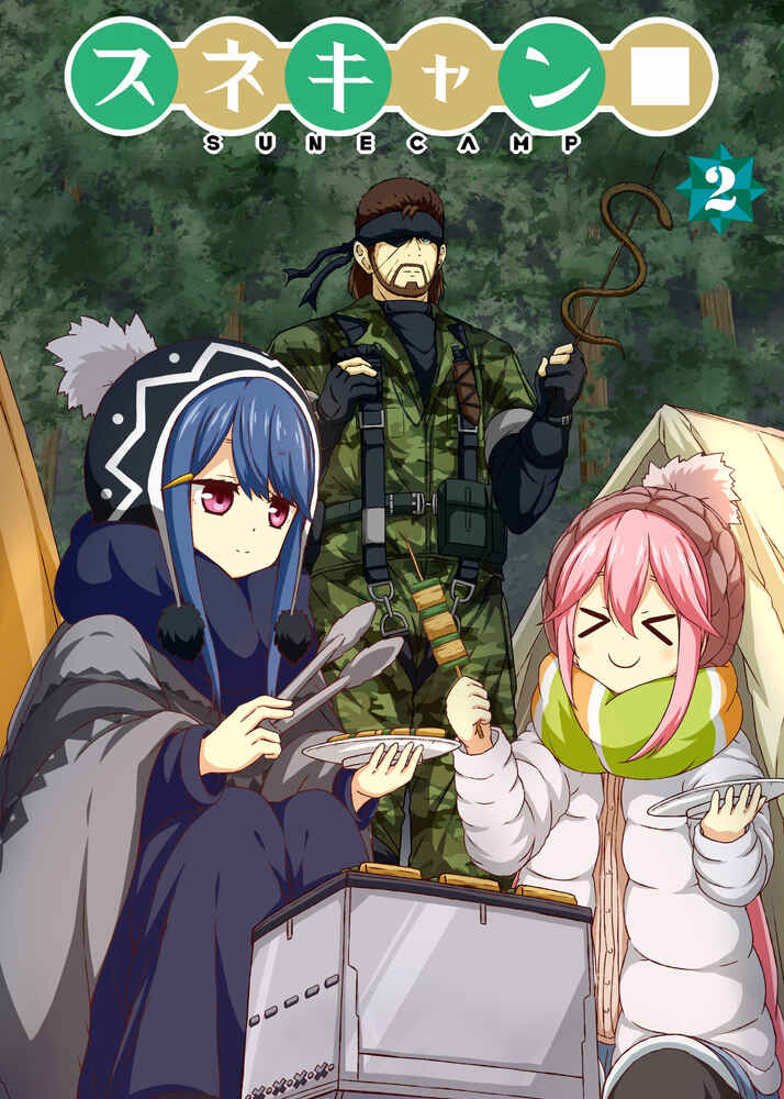 Page 1 Chapter 2 Yurucamp △ - Snake Camp (Doujinshi)