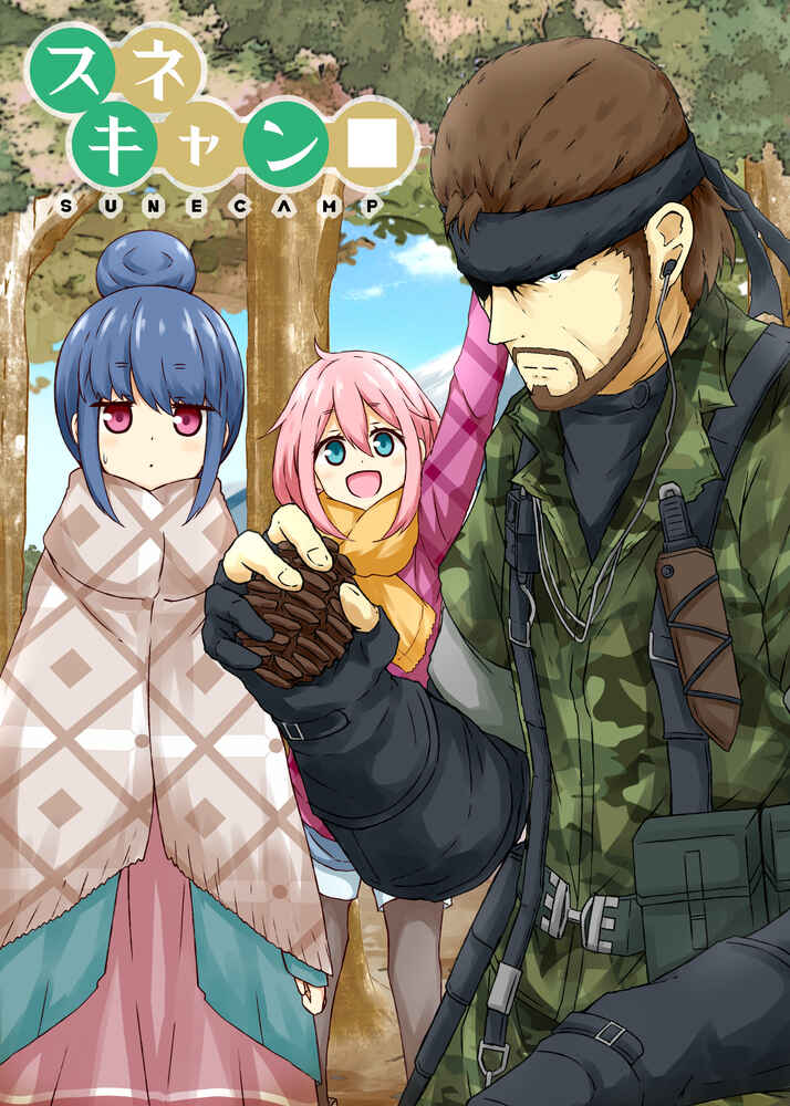 Page 1 Chapter 1 Yurucamp △ - Snake Camp (Doujinshi)