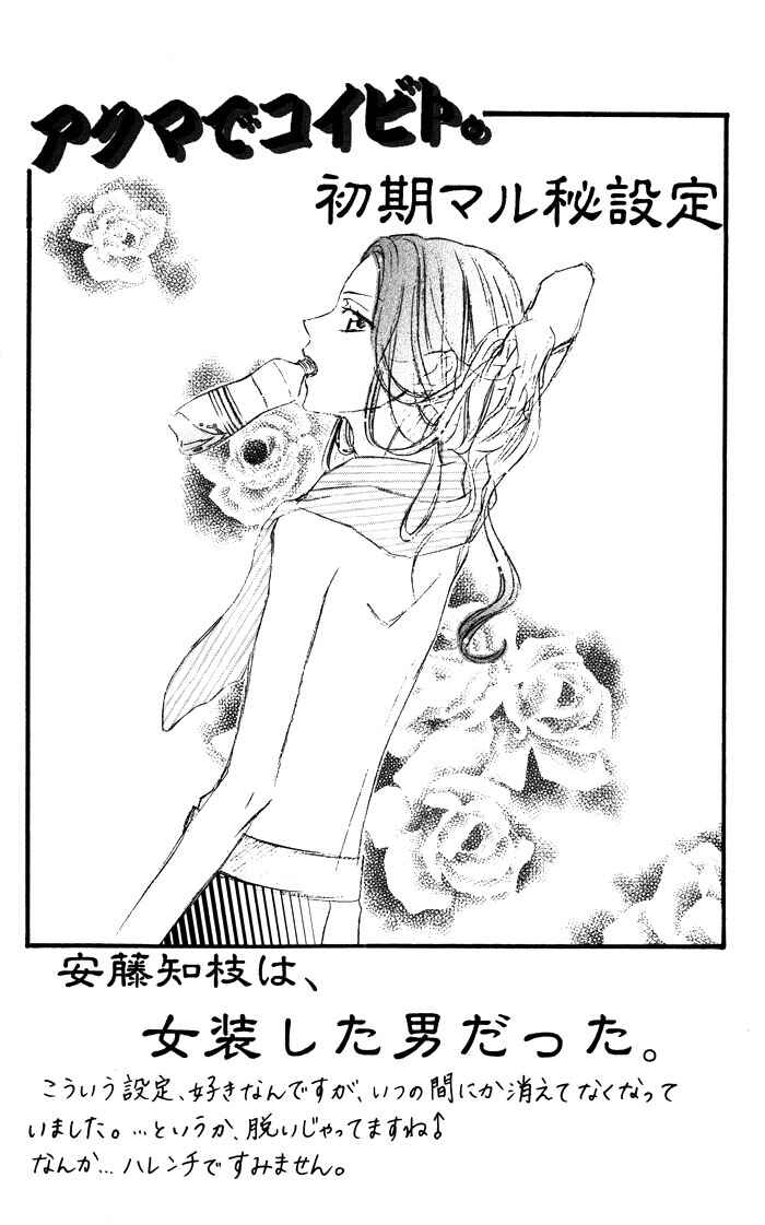Page 3 Chapter 2 Akuma de Koibito