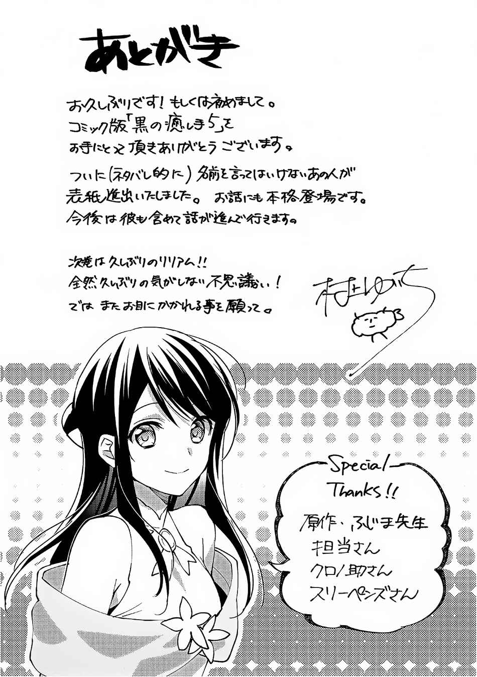 Page 32 Chapter 36 Isekai de Kuro no Iyashi Te tte Yobarete Imasu