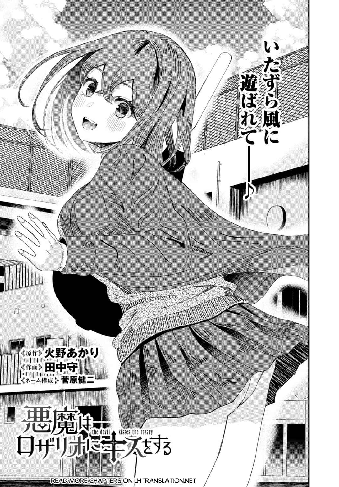 Page 3 Chapter 4 Akuma wa Rozario ni Kiss o suru