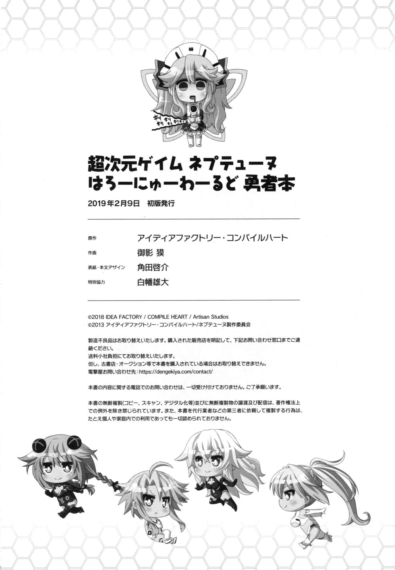 Page 18 Chapter 3 Choujigen Game Neptune: The Animation - Hello New World - Yuusha Hon